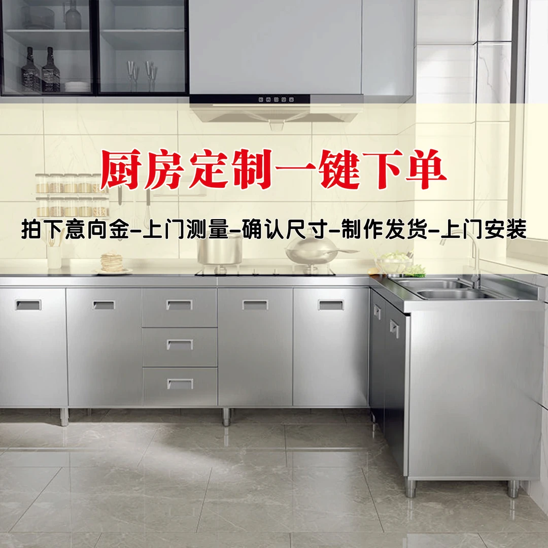 【工厂直销】食品级304不锈钢橱柜定制意向金(不做可退)包测量安装
