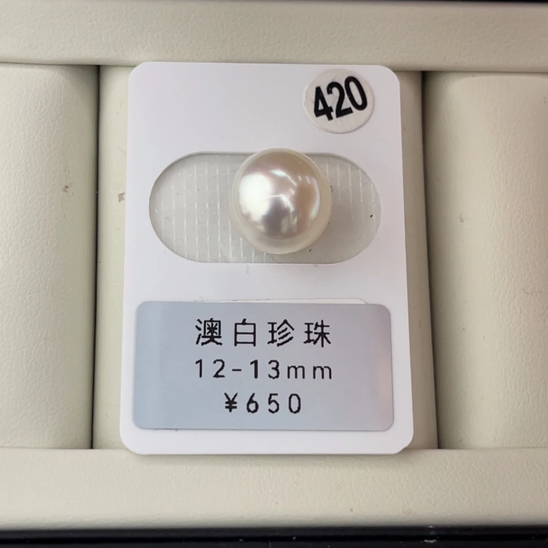 未镶嵌裸珠海水珍珠澳白冷光