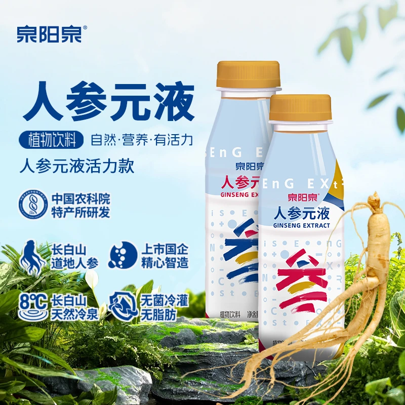 泉阳泉长白山人参元液 300ml*12箱/箱 0.5g