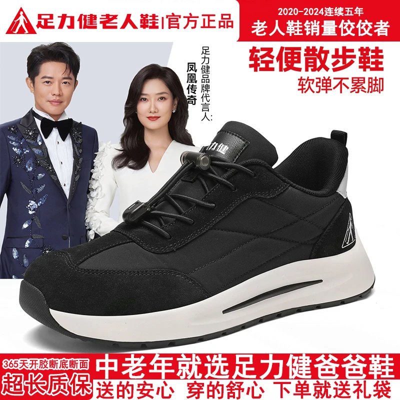 足力健老人鞋官方旗舰店开车男鞋子男款爆款2025新款秋休闲爸爸鞋