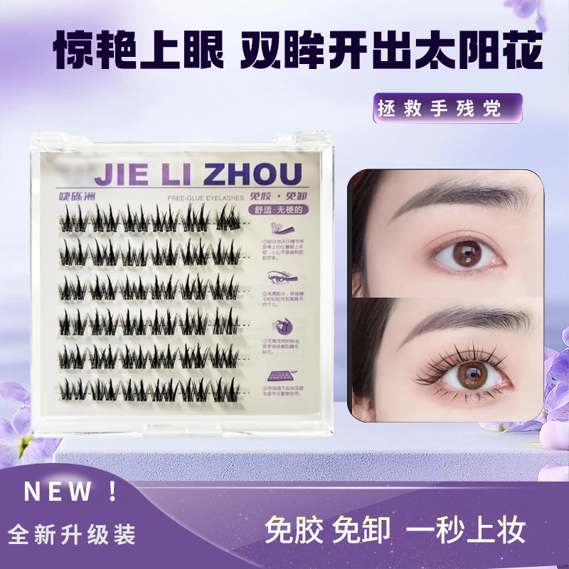 无梗免胶假睫毛自粘睫毛免胶假睫毛眼妆假睫毛自然妈生婉嫔假睫毛