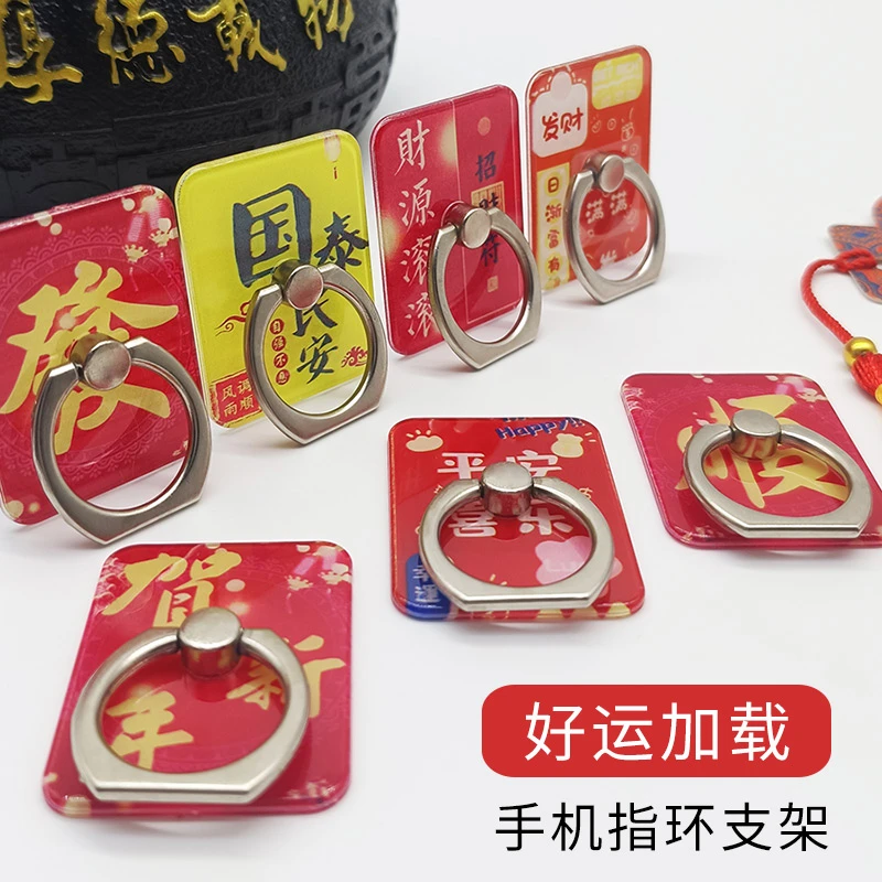 经典中国风手机支架指环扣背贴粘贴式桌面懒人追剧男女通用发财顺