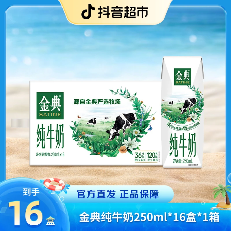 【伊利】5~6月金典纯牛奶250ml*16盒*1箱 营养早餐 “咖啡搭子” TZ