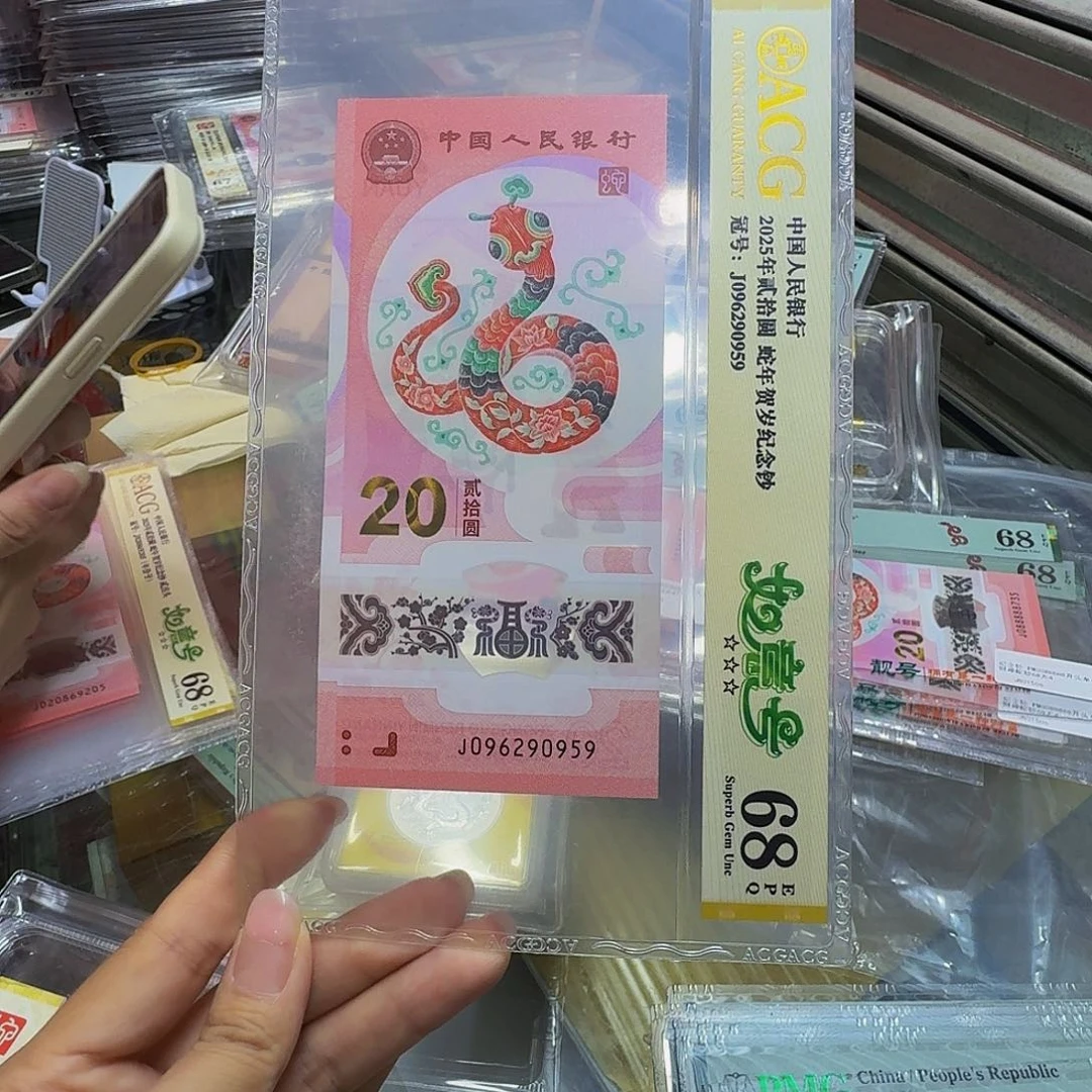 幸***运蛇钞如意号爱藏金标68，096290959