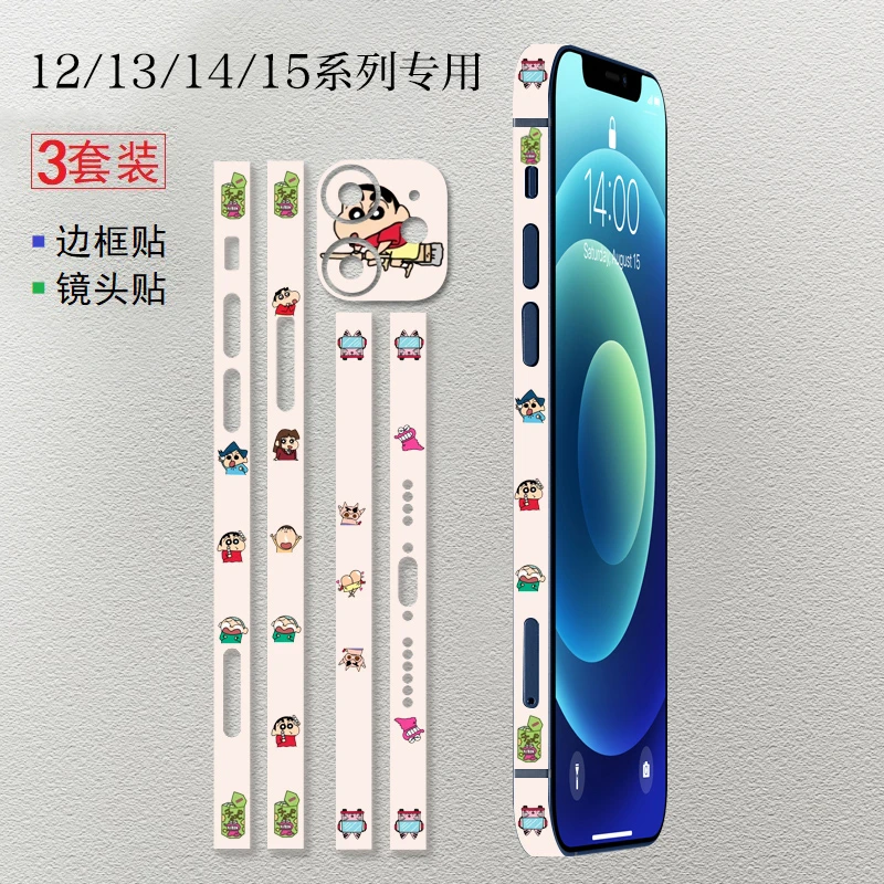 iPhone16Promax边膜适用苹果15侧边膜14边框膜13手机边贴纸12镜头