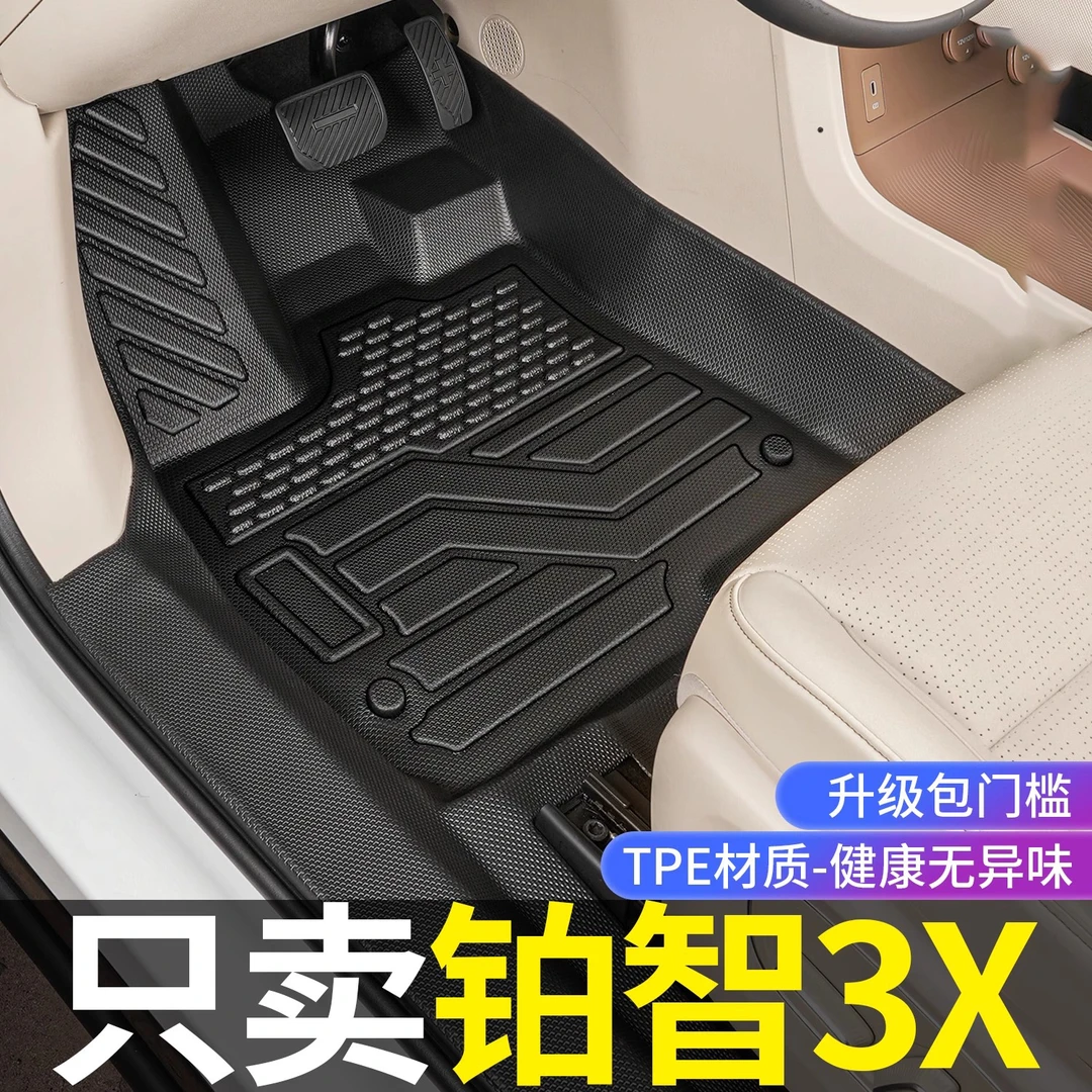 适用2025款广汽丰田铂智3X脚垫全包围改装专用防水TPE汽车尾箱垫