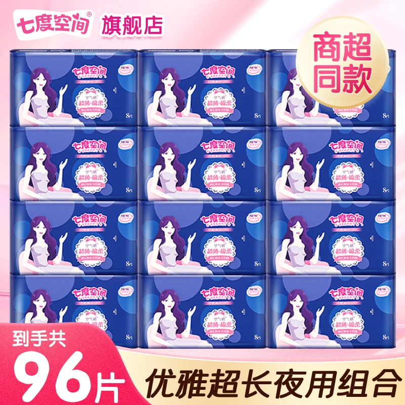 七度空间卫生巾正品旗舰店学生夜用组合超薄透气整箱批发姨妈巾