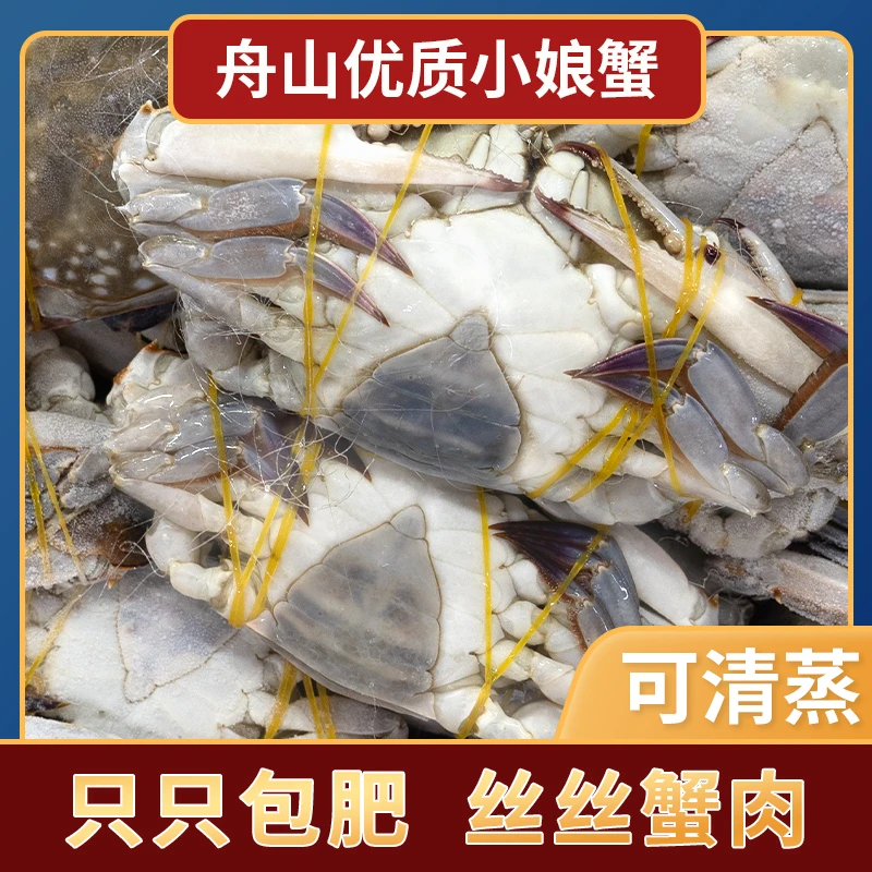 【到手3斤】舟山小娘蟹2-3两左右二母蟹母蟹包肥可蒸10-15只【冻蟹】