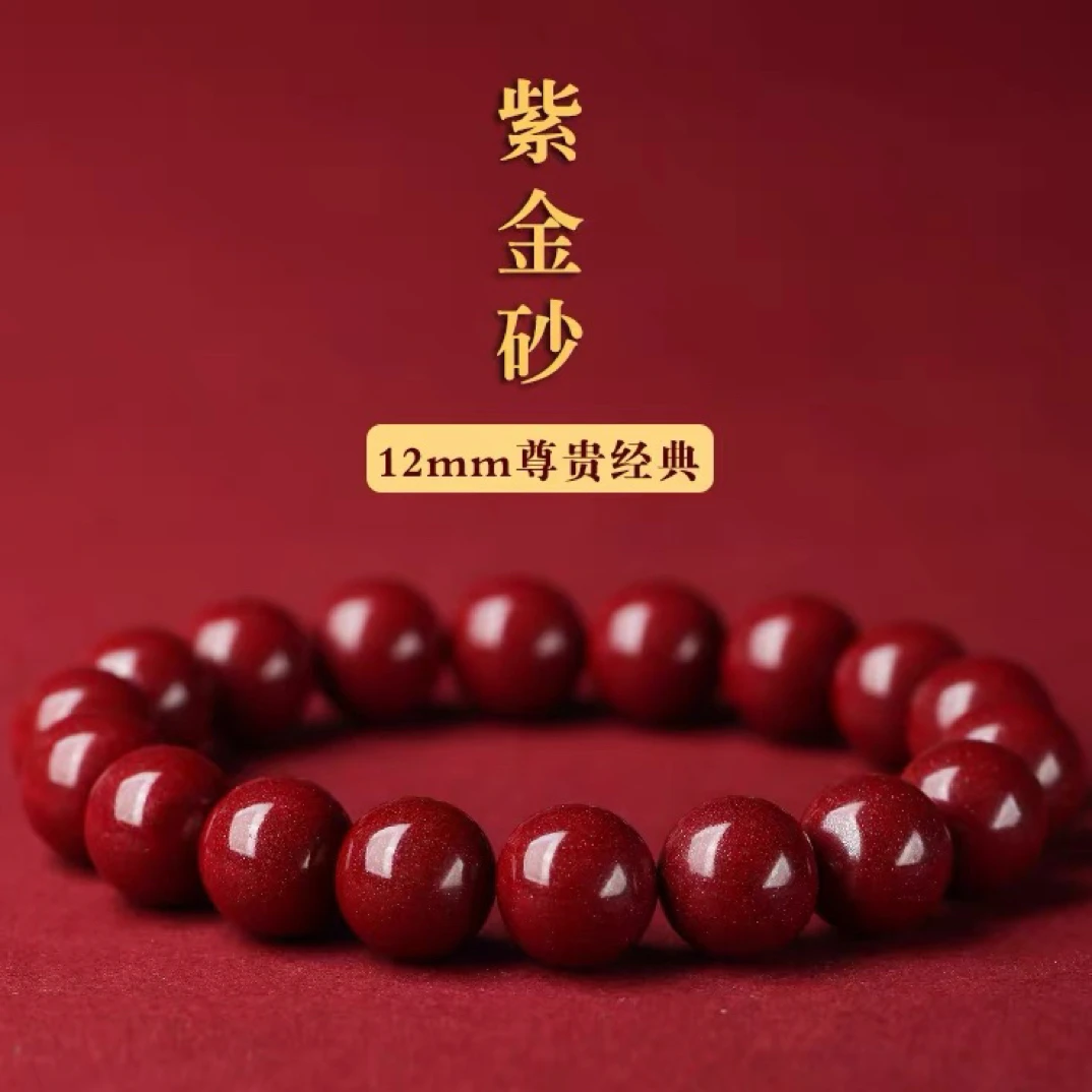 含辰砂工艺品含辰砂工艺高含量紫金砂卡12mm手串