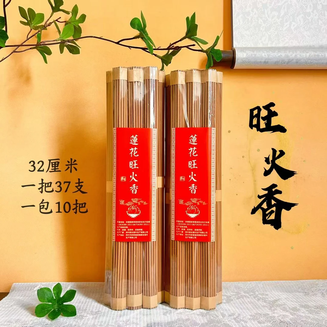32厘米天然莲花旺火香一把37根一包10把室内室外皆可用