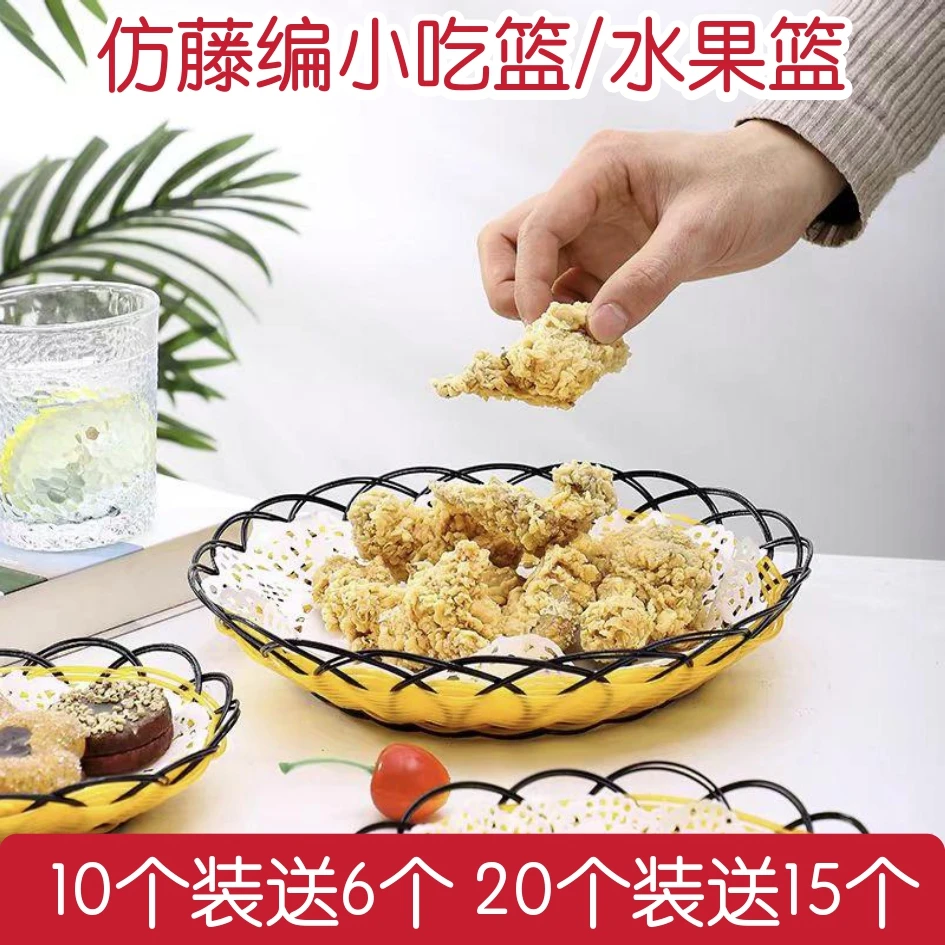 仿藤小吃篮爆米花筐小吃盘薯条零食盘子KTV酒吧油炸篮面包水果盘