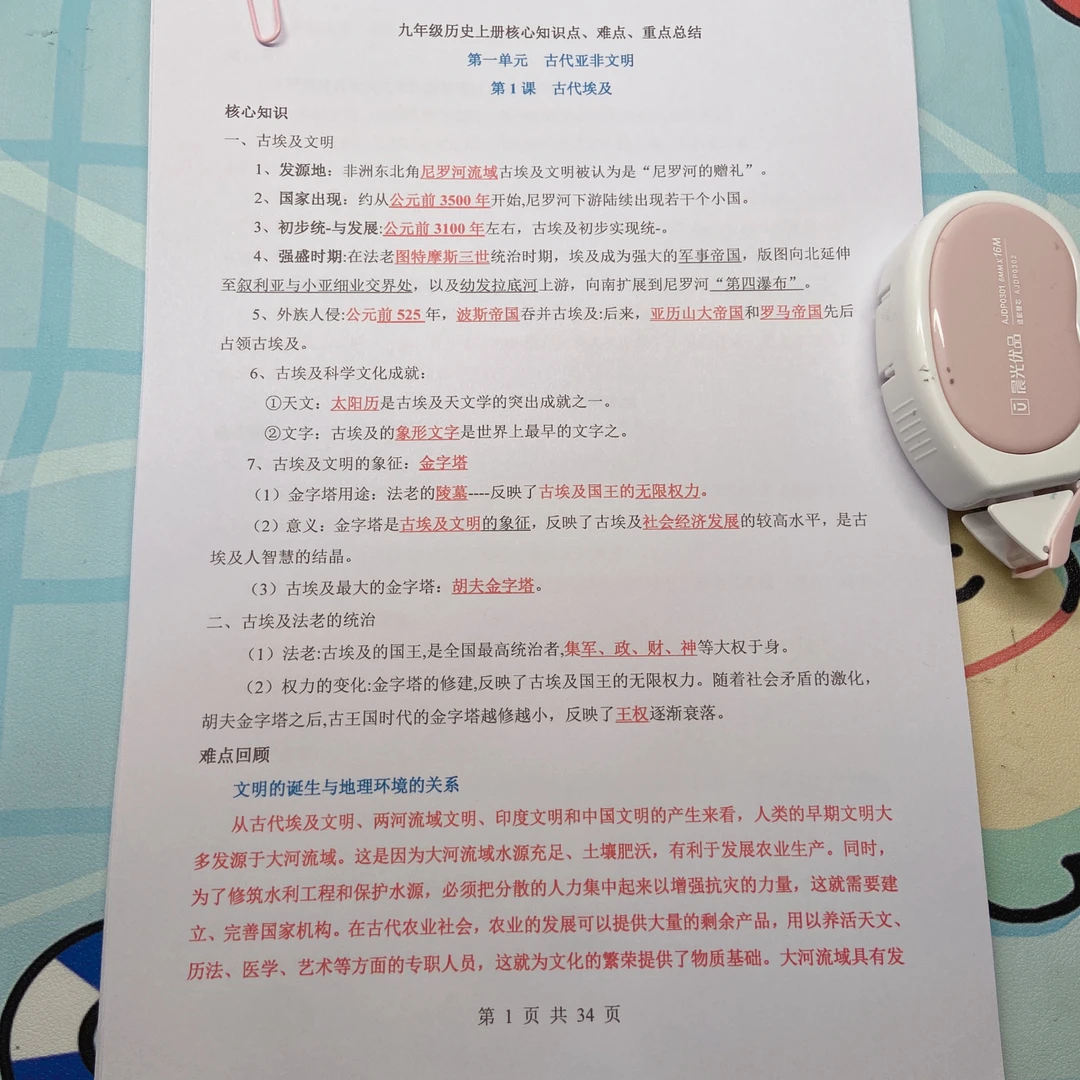 2025年秋季新版九年级上册历史核心知识点+难点+重点总结背诵