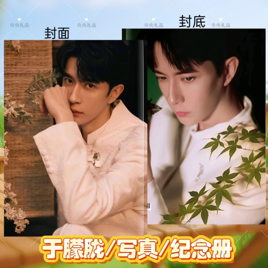 于朦胧写真照片故事集白真南风意剧照写真纪念杂志画册相册周边