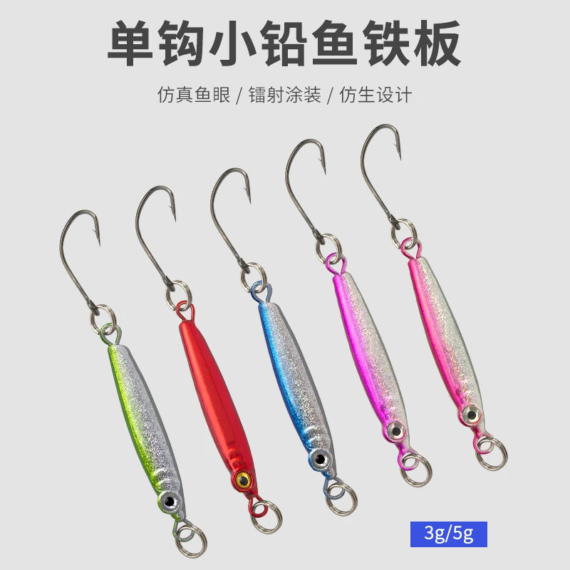 微物小铁板路亚饵钓马口鳜鱼鲈鱼溪流微物假饵亮片迷你铁板饵