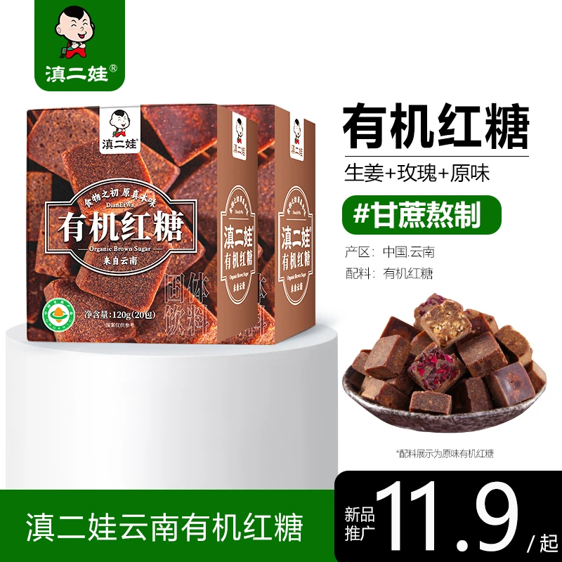 滇二娃有机古法手工红糖块甘蔗原汁独立小包装纯正云南特产红糖