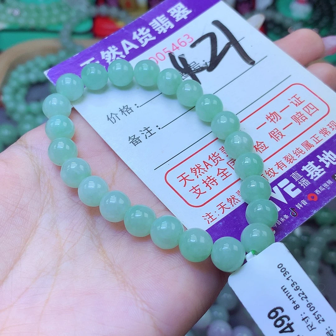 翡翠未镶嵌手串8+