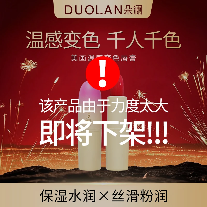 【十一周年专享】美画温感变色唇膏水润滋养防干裂