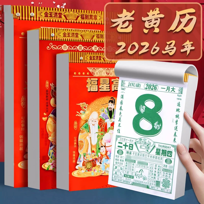 2026年新款日历手撕老黄历挂历定制年大号家用挂墙创意老式黄历