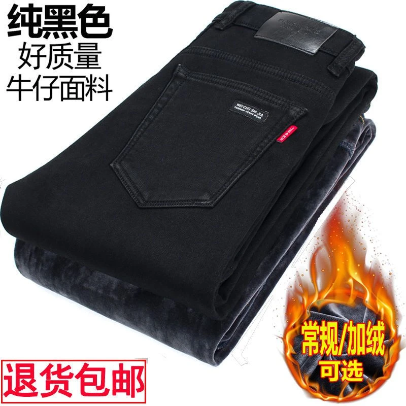 高端纯黑色牛仔裤男秋冬厚款加绒弹力修身直筒男士商务牛仔长裤男