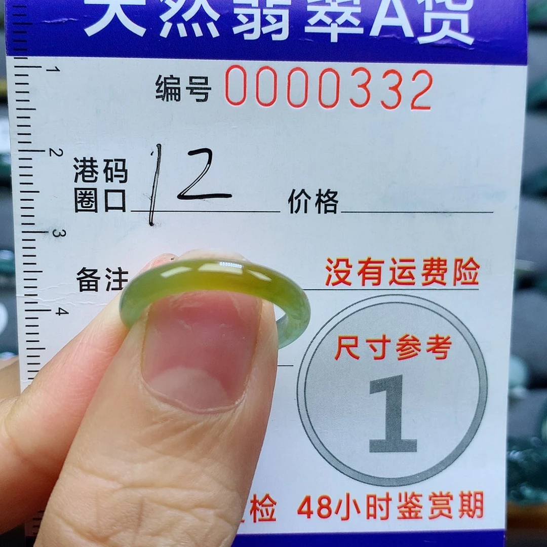 未镶嵌戒指翡翠天然