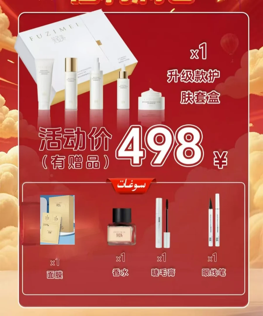 芙姿美抚纹塑颜奢养保湿礼盒补水套装（买一送四）面霜