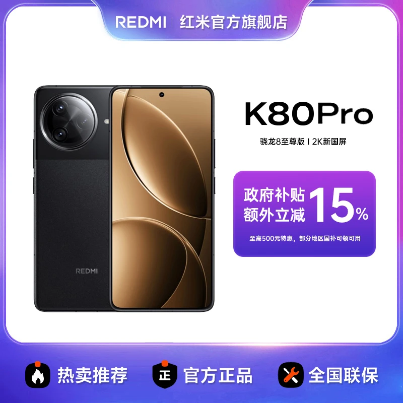 【多地国补】REDMI K80 Pro 澎湃OS 红米手机
