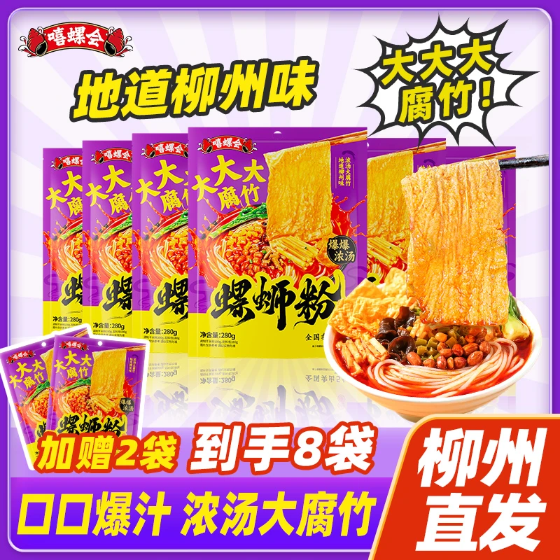 【主播推荐】嘻螺会爆汁浓汤大腐竹螺蛳粉地道柳州方便夜宵美食S