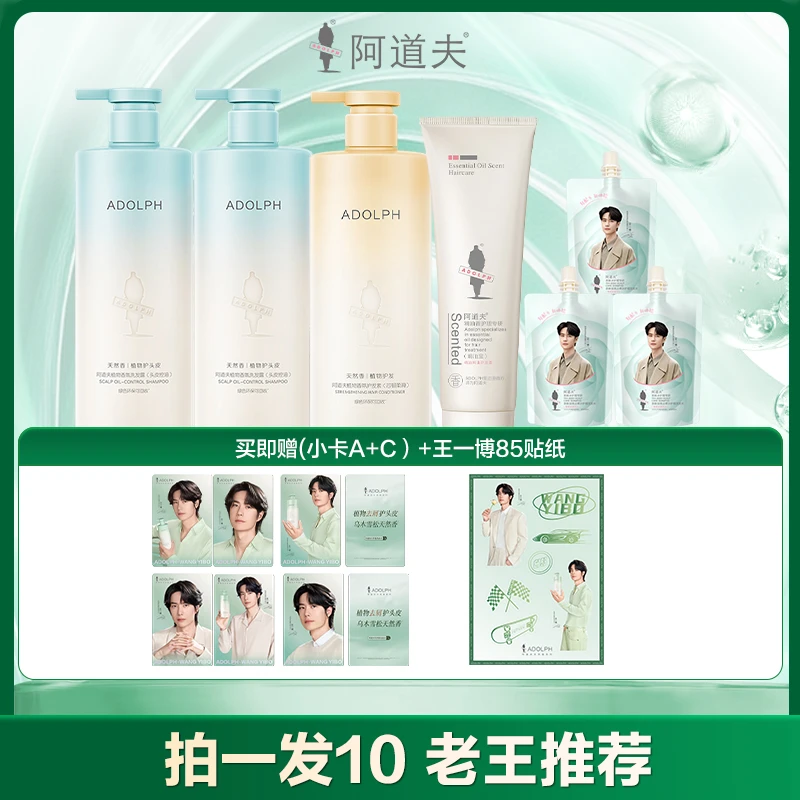 【老王专属】阿道夫天然香洗发水植物控油舒缓柔顺发丝持久留香