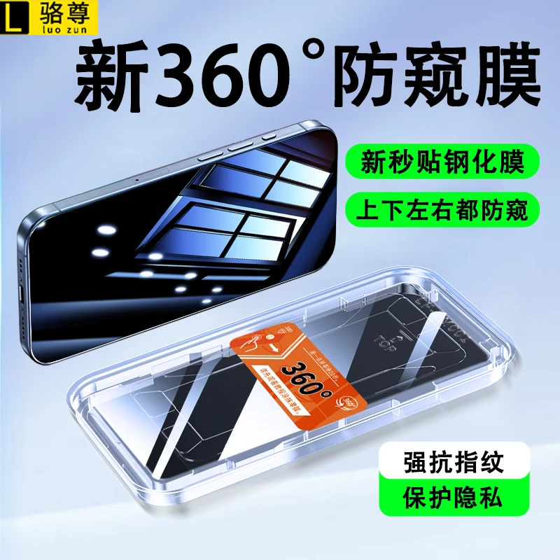 360度防窥膜适用华为mate70指纹秒解锁钢化膜全屏速贴防摔手机膜