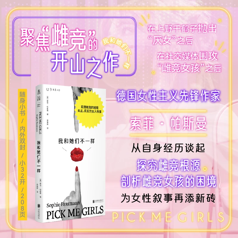 【博库】我和她们不一样 正版书籍