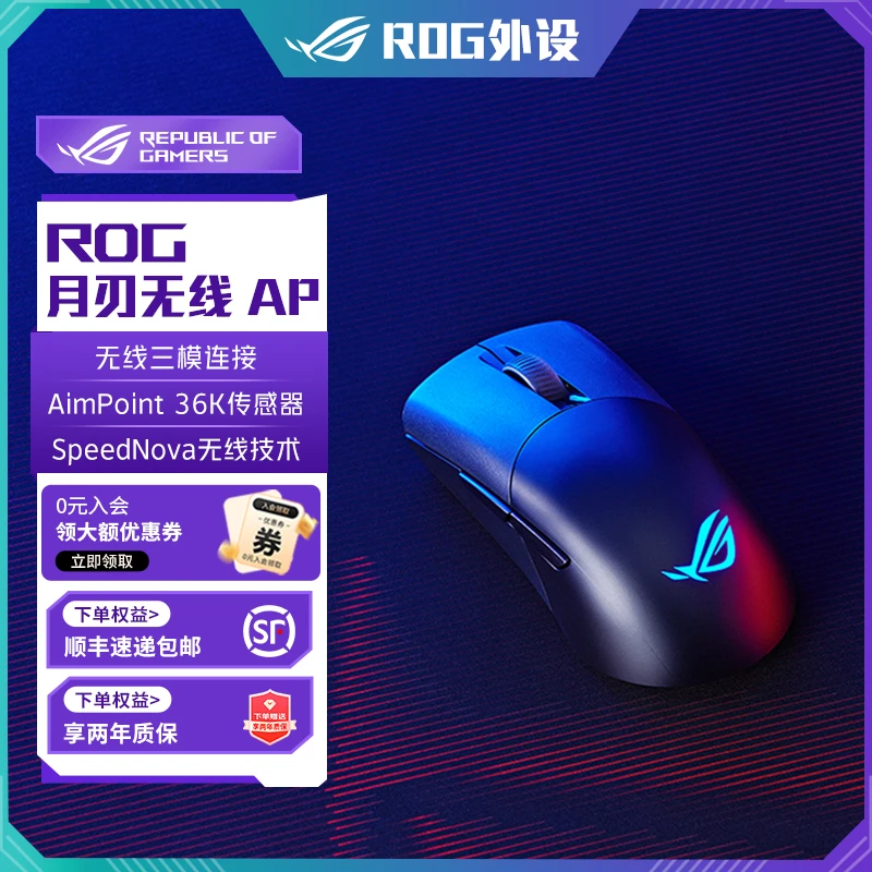 ROG/玩家国度月刃无线AP 三模连接机械鼠标 光学微动电竞游戏鼠标