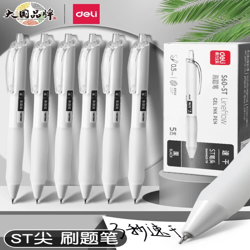 得力刷题笔按动中性笔速干黑笔ST笔尖考试复习专用顺滑CS学生用签
