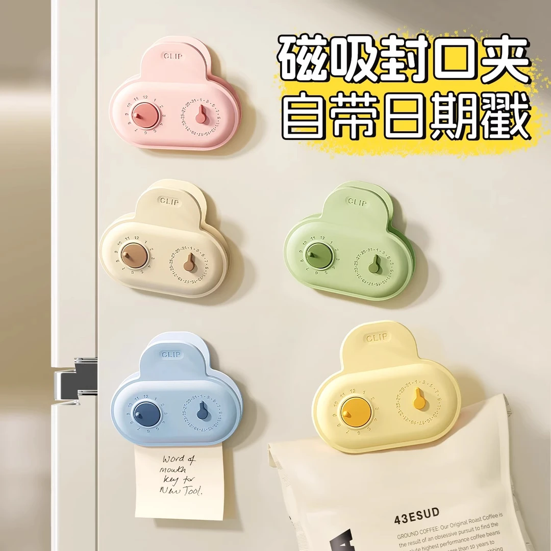 【福利-到手5个】轻奢封口夹家用创意高颜值磁吸贴可爱零食密封夹