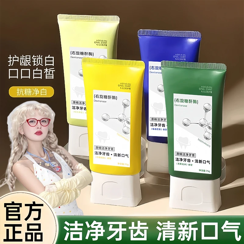 顾茜茜推荐氨基酸牙膏护龈修护抗糖净味焕白防蛀清新口气持久留香