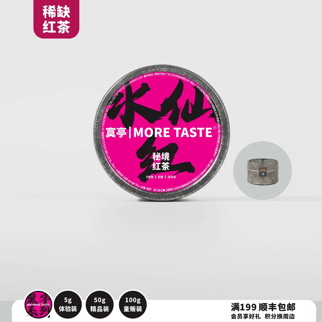 50g袋丨黑字红茶丨水仙红丨水仙红茶丨2025's丨2025-222丨