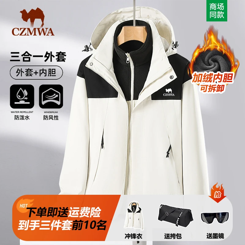 骆驼骑师冲锋衣外套男女可拆卸三合一加绒加厚防风防水户外登山服