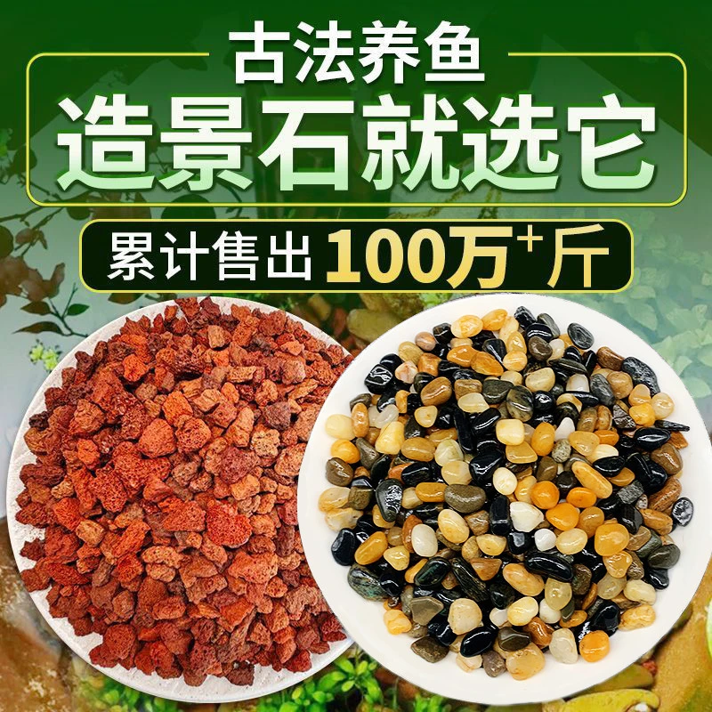 天然火山石溪流石套餐铺底原生水族鱼缸天然底沙颗粒专用造景装饰