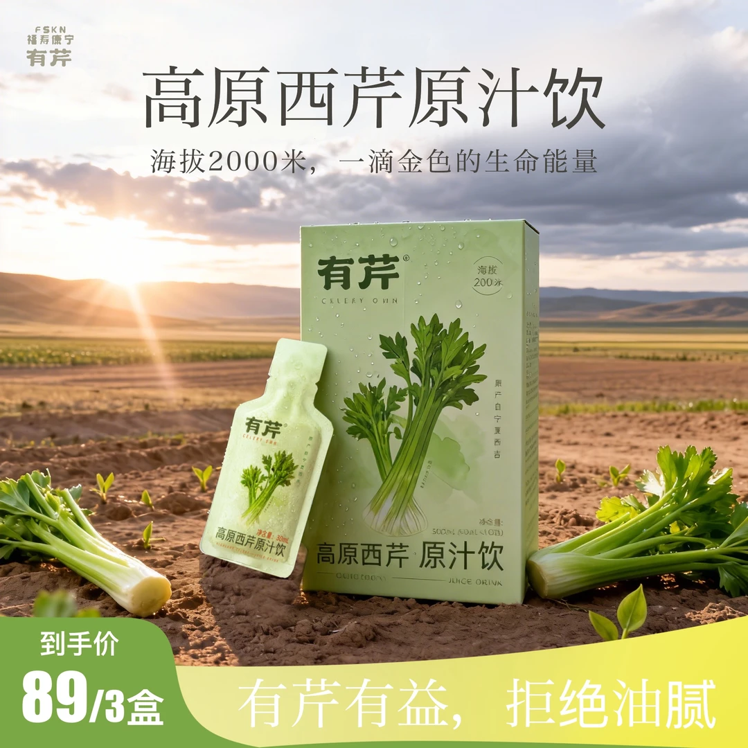 【新品上市】西芹原汁鲜榨纯芹菜汁无蔗糖断食纤维加强高品质高膳食