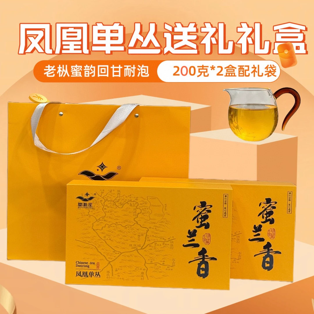 【蜜兰香单丛】老贼专属潮州凤凰单丛蜜兰香礼盒送礼高档口感回甘