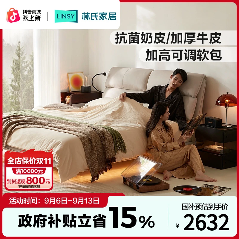 林氏家居真皮床多功能调节软包悬浮床TPC817 ZP