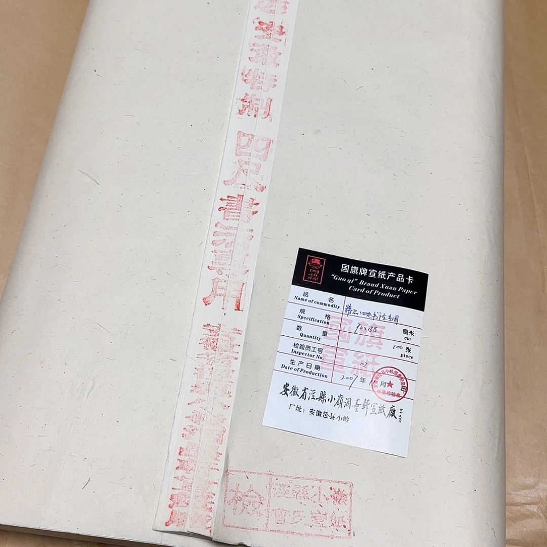 四尺2007年书法专用 100张