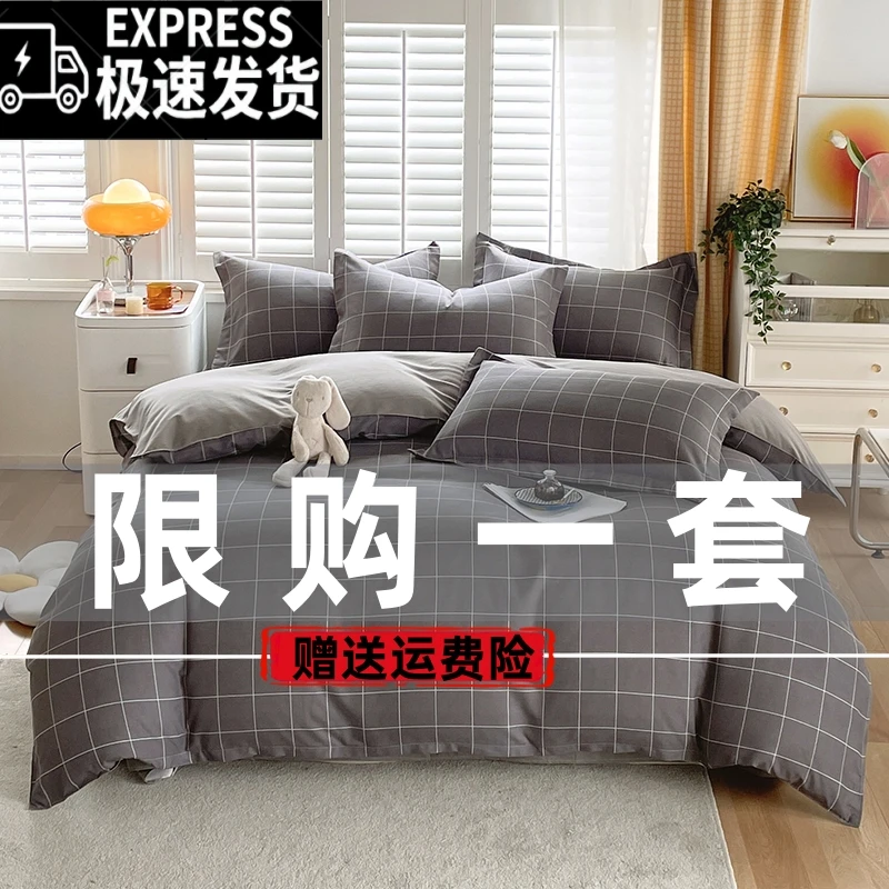 【新款上架】加厚款斜纹四件套亲肤简约学生宿舍床单被套三件套