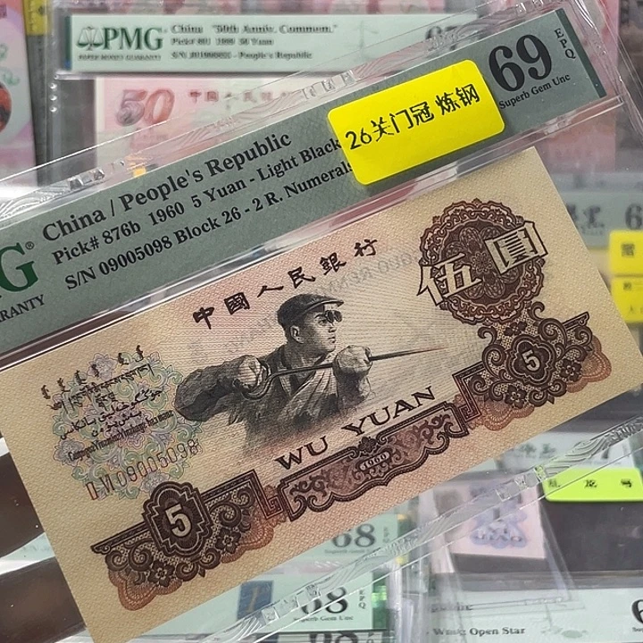 26关门炼钢69分-09005098-金马王-尾8