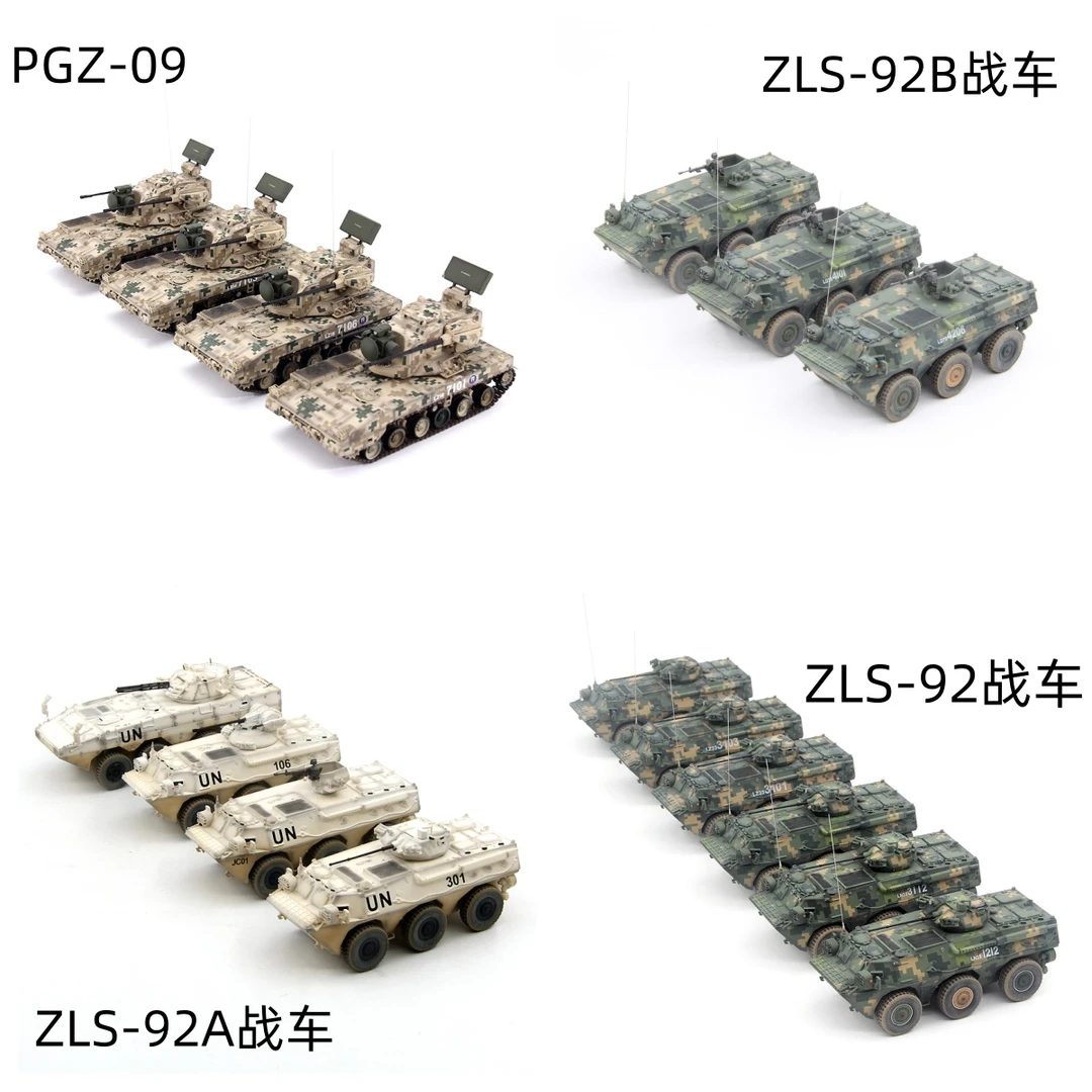 1/72成品模型PGZ-09/坦克模型