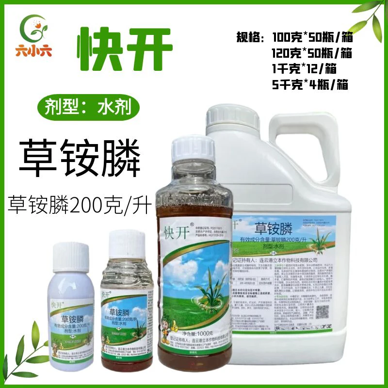 快开20%草铵膦 草胺磷果园茶园荒地牛筋草小飞蓬水花生杂草除草剂
