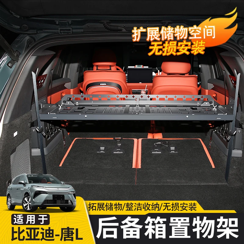 适用于比亚迪唐L后备箱储物架DMP/DM/EV尾箱置物框拓展挂网置物架