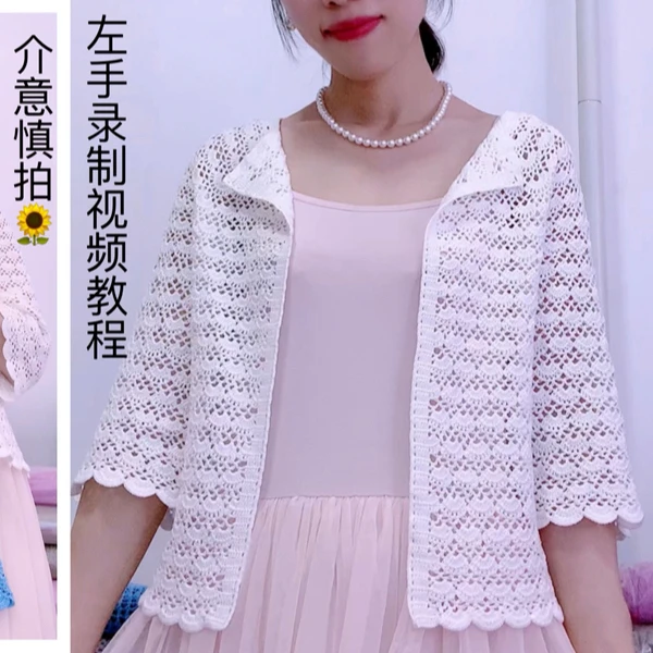 （扇形花小翻领开衫）线上视频教程全集