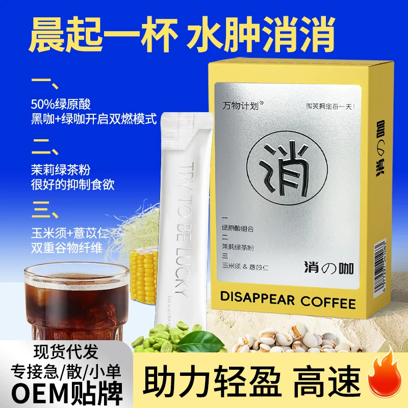【万物计划】消消咖绿原酸阿拉比卡速溶美式运动咖啡 三燃助力