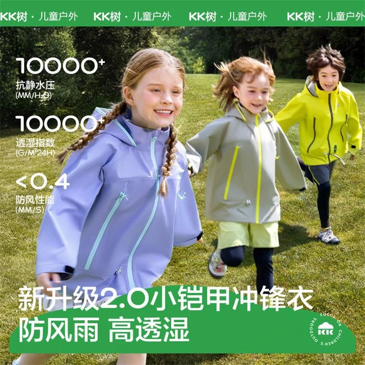 KK树儿童冲锋衣男童女孩三合一防风防水透湿上衣亲子外套口罩儿童