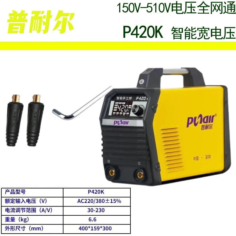 普耐尔手工电焊机420K家用双电压220V380全铜全网通两用
